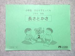 こぐま会 ひとりでとっくん 77 96 2冊セット - メルカリ