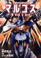 SHAMAN KING 마르코스 3권 만화 매거진 엣지 KC 제트 쿠사무라 코단샤(청년 코믹)