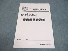 2026年最新】早稲田アカデミー 慶應 普通部の人気アイテム - メルカリ