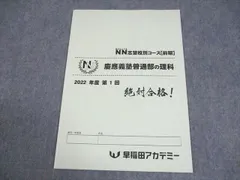 早稲田アカデミー＊６年＊ＮＮ前期＊慶應義塾普通部／国語＊全６回完全版＊２０２４年 2026年最新】慶應普通部nnの人気アイテム - メルカリ