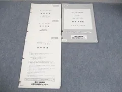 駿台 大阪大学 阪大入試実戦模試 2019年施行 英語/数学/理科 理系 012s0Dのサムネイル