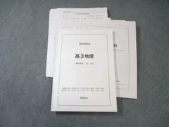 2026年最新】鉄緑会 地理の人気アイテム - メルカリ