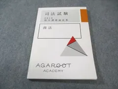 2026年最新】アガルート 論証集の人気アイテム - メルカリ