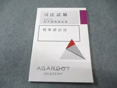 2026年最新】論証集 アガルートの人気アイテム - メルカリ