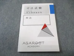 2026年最新】アガルート 論証集の人気アイテム - メルカリ