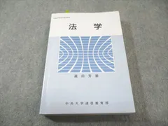 絶版本 中央大学 通信教育部 教材libellus1~4セット 2026年最新】中央大学法学部通信教育の人気アイテム - メルカリ
