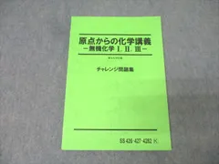 2026年最新】原点からの化学講義の人気アイテム - メルカリ
