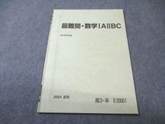 数学重要β (IAIIBIII C) 2025 夏期 駿台 - メルカリ