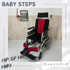 ミキ 車椅子 ティルト 多機能 MP-TiF HG yua-shop_w21-210_5.jpg