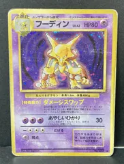 △M530-92　ポケモンカード　旧裏　フーディン　【状態難有】
