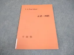 2026年最新】平岡塾 プリントの人気アイテム - メルカリ