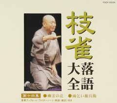 桂枝雀 師匠 落語大全 21枚セット セル版⭐︎ - メルカリ