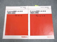 ゆ*う様 代ゼミ D-style 数学Ⅲ テキスト4冊・全講義板書セット 大山講