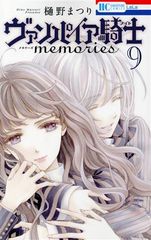 メロンブックス ヴァンパイア騎士 memories 11巻 通常版 樋野まつり