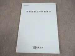 2026年最新】明星大学 教科書の人気アイテム - メルカリ