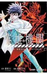 初版・帯付】英雄機関 1巻（原作：蔡河ケイ / 漫画：高橋アキラ） 漫画