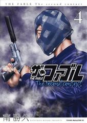 더 파블 The second contact 4권 만화 양마가 KC 스페셜 미나미카츠히사 코단샤(청년 코믹)