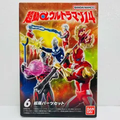 【飾磨店】 中古 6.拡張パーツセット 「超動αウルトラマン14」