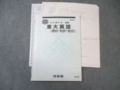2026年最新】東大英語 河合塾の人気アイテム - メルカリ