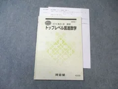 2026年最新】河合塾 医進数学の人気アイテム - メルカリ