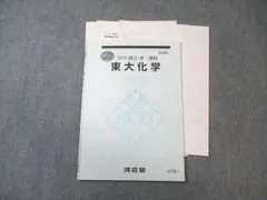 2026年最新】河合塾 化学 大西の人気アイテム - メルカリ