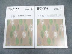 TECOM 121回 統一模擬試験 第1回 解説書 ABC DEF TECOM 121 統一模試 第1回 解説書 ABC DEF - メルカリ