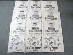 SAPIX 小学6年 算数基礎力トレーニング 2月〜1月 全12冊 - メルカリ