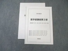 2026年最新】慶應医学部 鉄緑会の人気アイテム - メルカリ