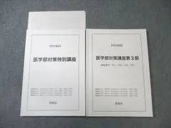 2026年最新】医学部 鉄緑会の人気アイテム - メルカリ
