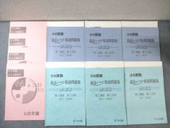 浜学園 小6 最高レベル特訓算数 1年分全16冊フルセット 最レ算数