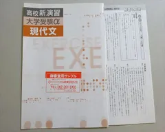 塾専用 高校新演習 大学受験a 現代文 審査用見本品 状態良い 004s5Bのサムネイル