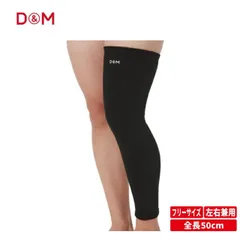 D&M(ディーアンドエム) ひざももスーパーロング バレーボール用 レッグサポーター １個入 [896]のサムネイル