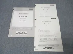 駿台 東京工業大学 東工大入試実戦模試 2020年11月施行 英語/数学 006s0Cのサムネイル