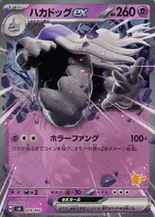 【中古】 ポケモンカードゲーム ハカドッグex SVI SVI 028/066のサムネイル