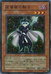【中古】 遊戯王OCG デュエルモンスターズ 夜薔薇の騎士 CRMS CRMS-JP011 スーパーレア
