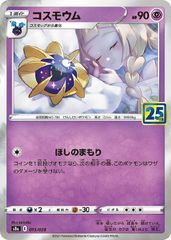 コスモッグプロモ psa8 - メルカリ