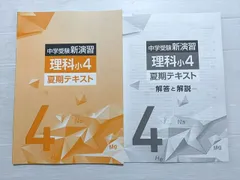 2026年最新】中学受験新演習 小4の人気アイテム - メルカリ