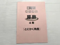 2026年最新】日能研 4年 テキストの人気アイテム - メルカリ