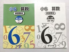 浜学園 小6 テーマ教材 演習教材 算数 No.1〜No.8 - メルカリ