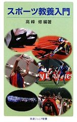 ナガセ】『大学教養基礎講座 スポーツ科学入門基礎 DVD』 - メルカリ