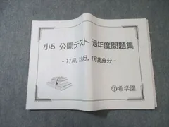 2026年最新】希学園 公開テストの人気アイテム - メルカリ