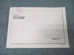 2026年最新】鉄緑会 高2 英語の人気アイテム - メルカリ
