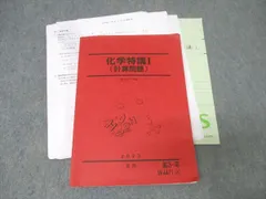 2026年最新】化学特講1の人気アイテム - メルカリ