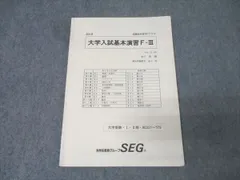 2026年最新】大学入試基本演習 segの人気アイテム - メルカリ