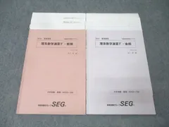 2026年最新】seg 数学の人気アイテム - メルカリ