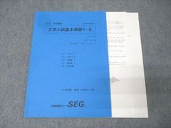 SEG クリーム本 大学入試基礎演習 文系数学M - メルカリ