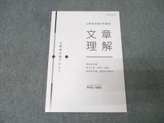 伊藤塾 公務員試験対策講座 時事 テキスト - メルカリ