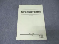 2026年最新】最短コース化学総括整理の人気アイテム - メルカリ