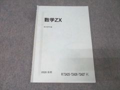 駿台 数学ZX 2025 前期 テキスト - メルカリ