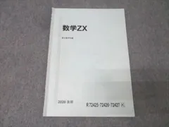 2026年最新】数学zxの人気アイテム - メルカリ